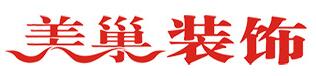 美巢装饰网站模板及源代码下载