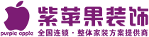 山西紫苹果装饰网站模板及源代码下载