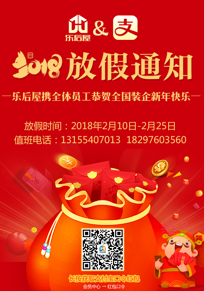 乐家装企营销平台春节放假通知