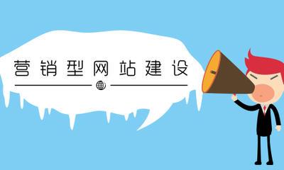 网站建设色彩的选择对营销的影响