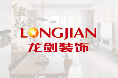湖北龙剑建筑装饰