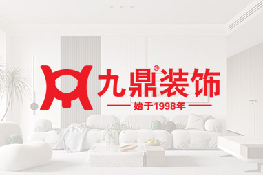 绍兴九鼎建筑装饰