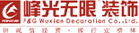 装修公司GEO网站案例：峰光无限装饰